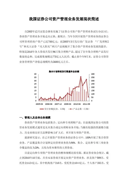 我国证券公司资产管理业务发展现状简述