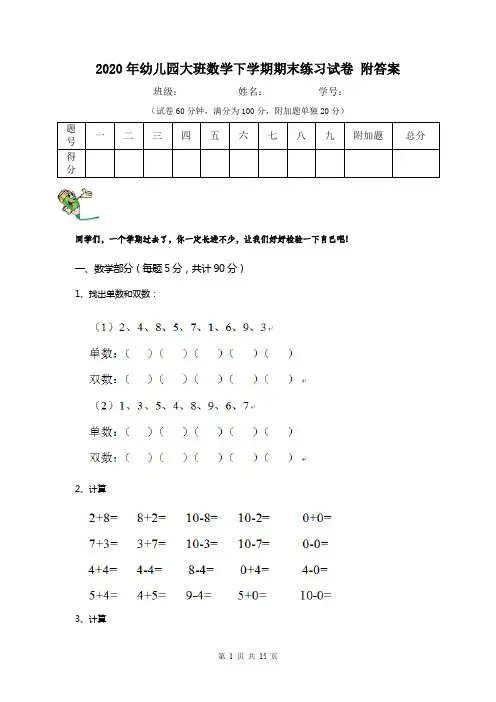 2020年幼儿园大班数学下学期期末练习试卷 附答案