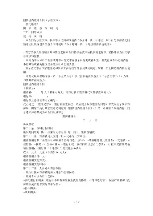 团队境内旅游合同(示范文本)
