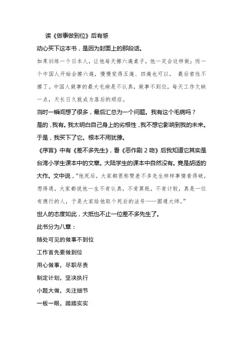 读《做事做到位》后有感