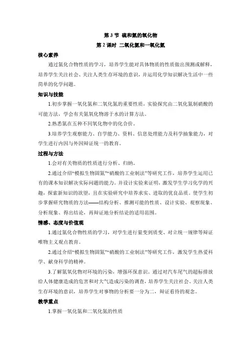 高中化学必修一《二氧化氮和一氧化氮》【创新教案】