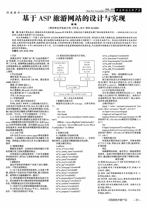 基于ASP旅游网站的设计与实现