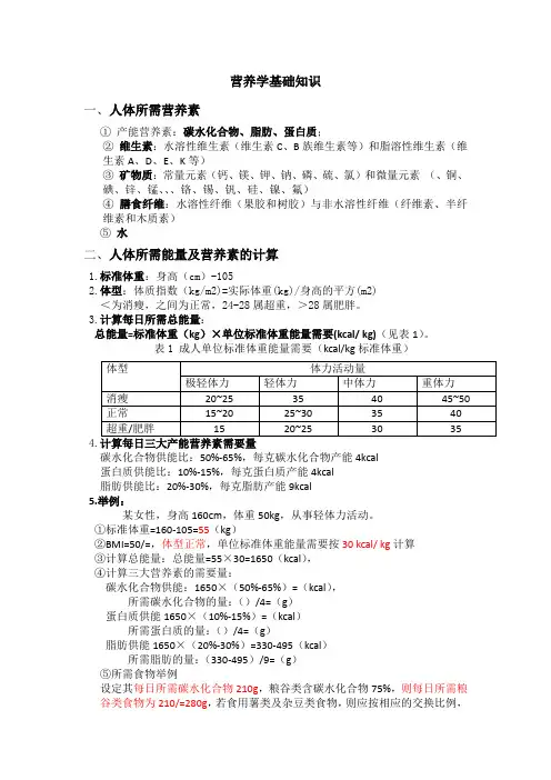 营养学基础知识 2