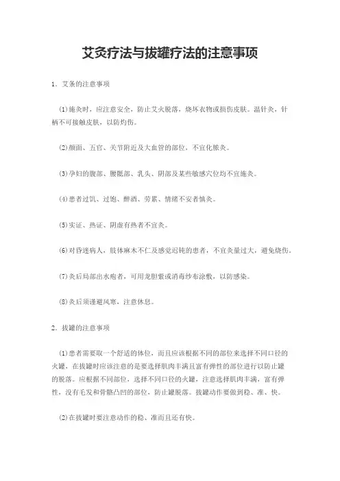 艾灸疗法与拔罐疗法的注意事项