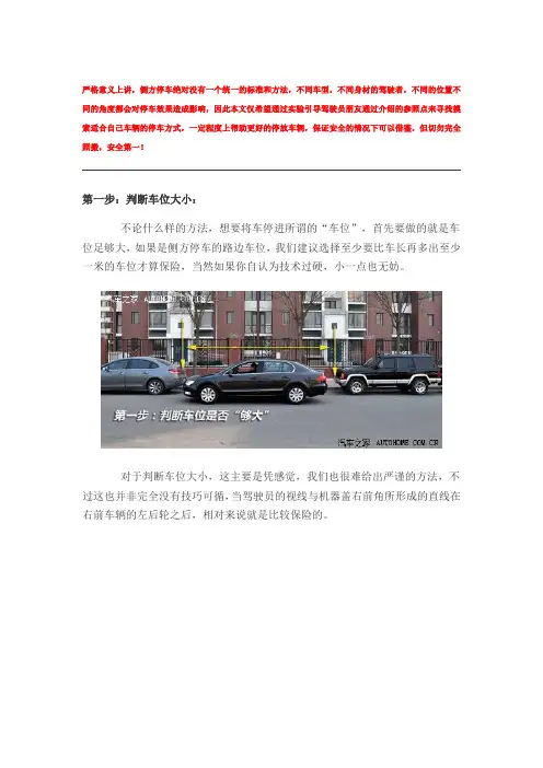 侧方停车技巧