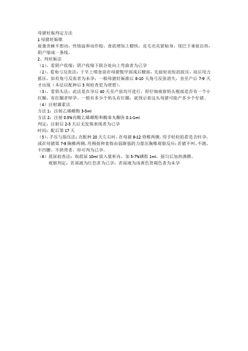 母猪妊娠判定方法
