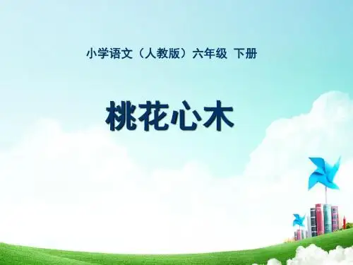 3-桃花心木
