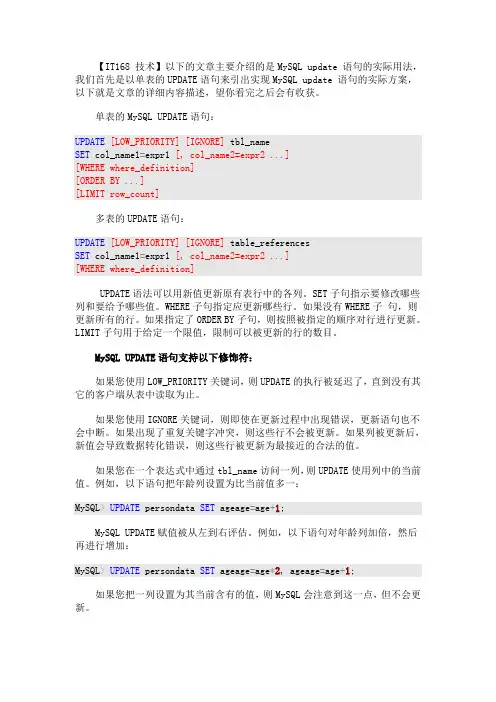 SQL语句详解：MySQL update的正确用法