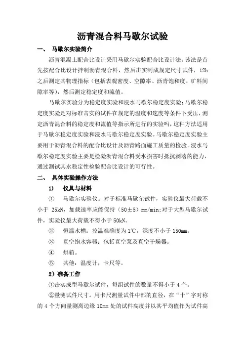 沥青混合料马歇尔试验