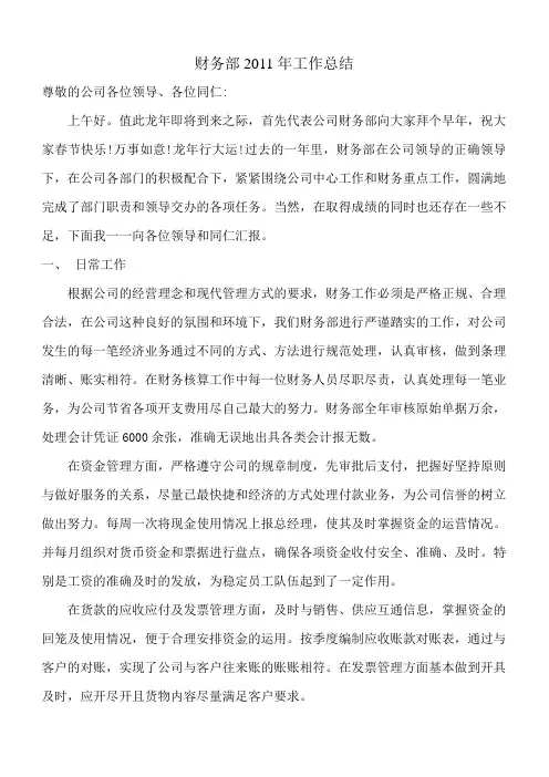 公司财务部工作总结