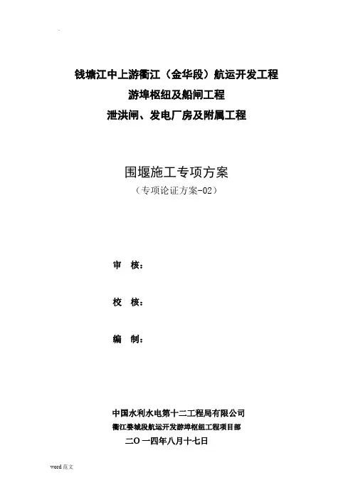 围堰施工专项技术方案设计