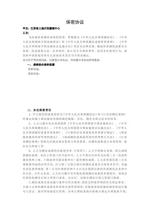 保密协议 4