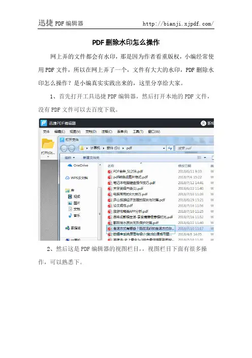 PDF删除水印怎么操作