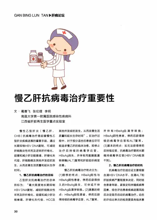 慢乙肝抗病毒治疗重要性
