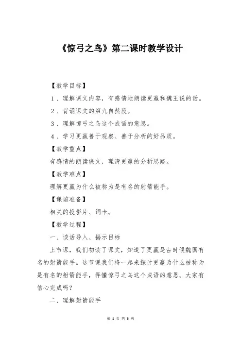 《惊弓之鸟》第二课时教学设计