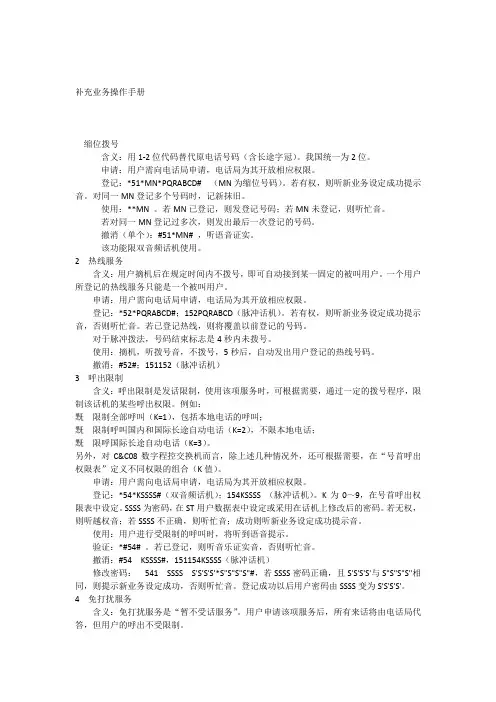 固话补充业务操作手册