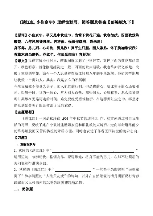 《满江红小住京华》理解性默写、简答题及答案【部编版九下】