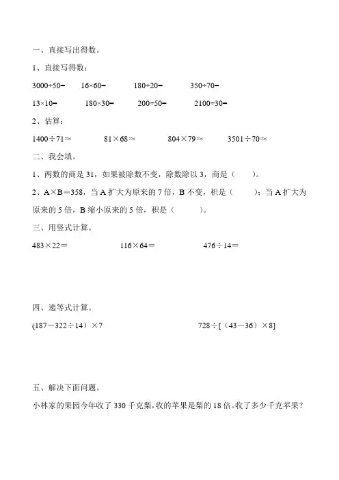 四年级数学上册复习题天天练75