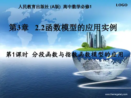 2019年安徽省高中数学优质课比赛课件D6函数模型的应用
