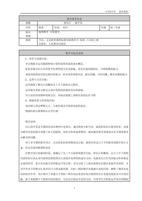 长江教学设计