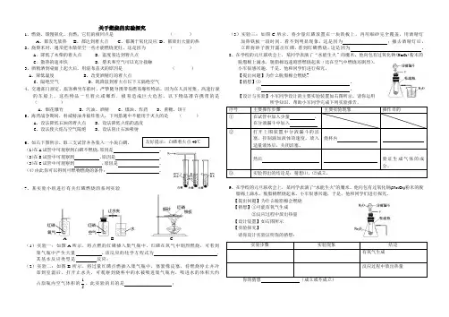 关于燃烧的实验探究