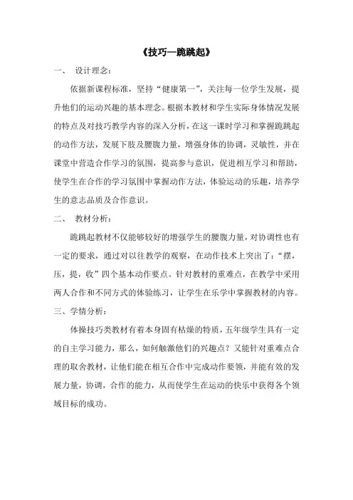 跪跳起教案