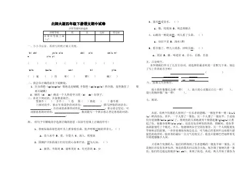北师大版四年级下册语文期中试卷 (3)