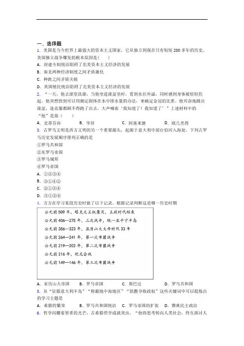 最新中考九年级历史上第二单元古代欧洲文明一模试卷(带答案)