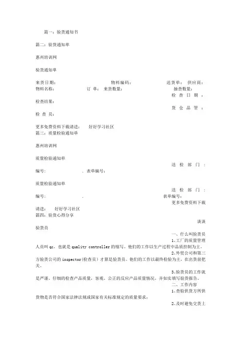 验货通知书