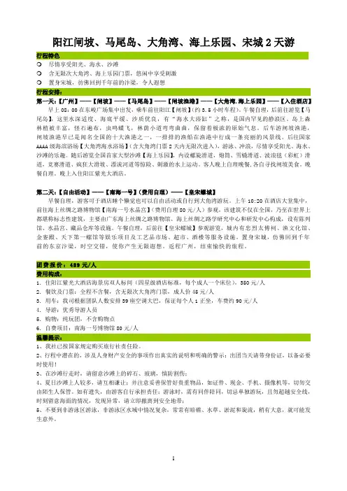 阳江闸坡旅游路线
