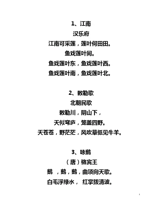 人教版小学生必背古诗