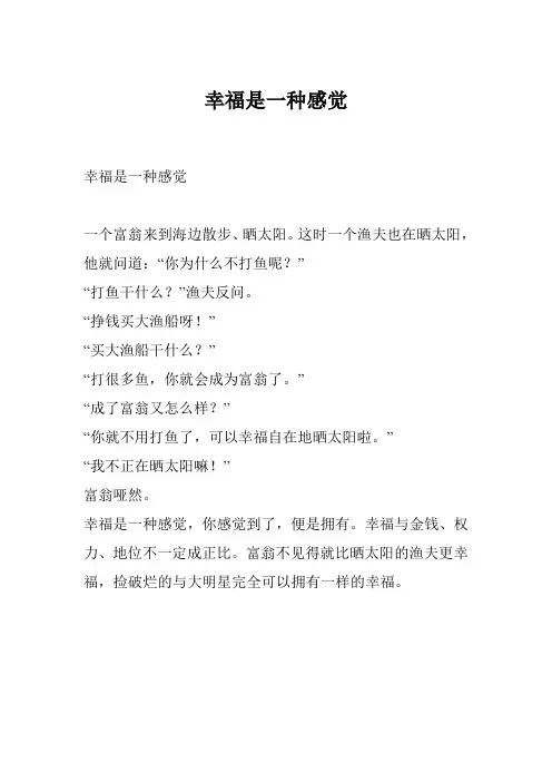幸福是一种感觉