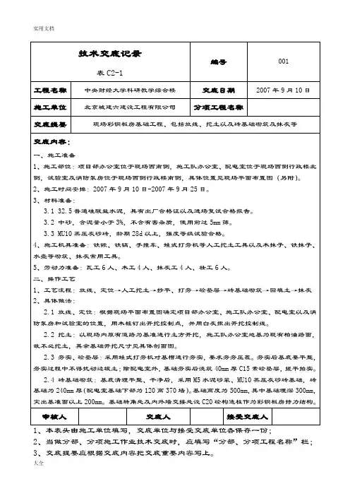 彩钢板房安装技术交底