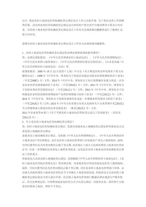 土地承包工作相关政策问答
