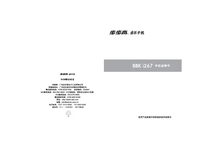 步步高 BBK i267 说明书