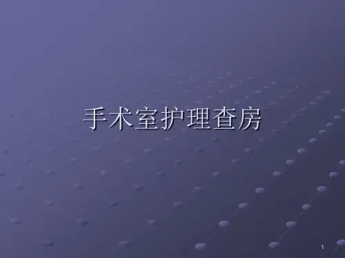 乳癌根治术术中配合ppt课件