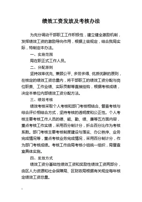 绩效考核办法
