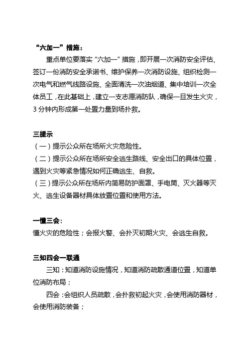 “六加一”“三提示”“一懂三会”“三知四会一联通”“四个能力”应知应会