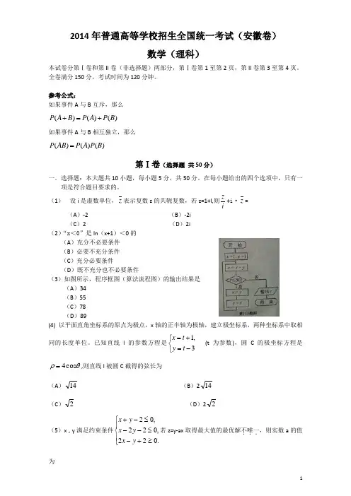 2014年高考理科数学(安徽卷)