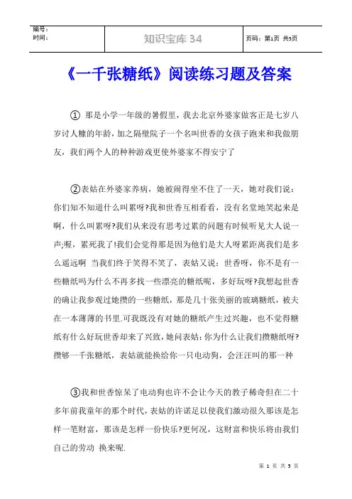 《一千张糖纸》阅读练习题及答案
