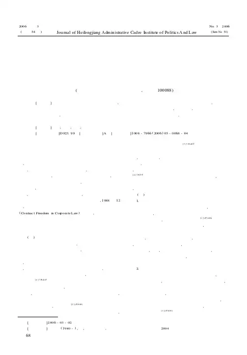 意思与规则的较量——从西方公司契约理论的争辩看公司法的规范方式