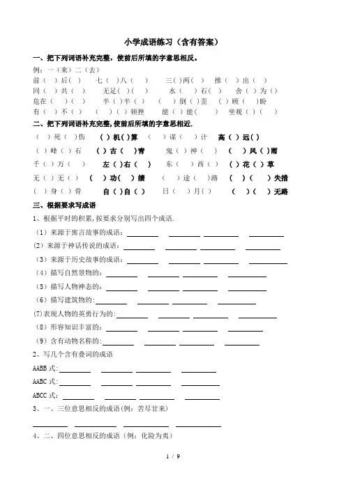 小学成语练习(含标准答案)