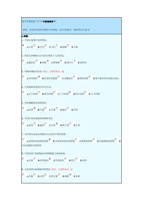 中药炮制学Z-8