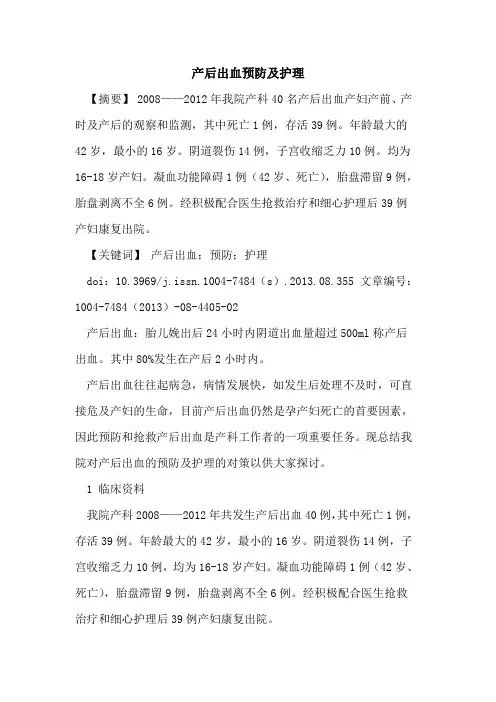 产后出血预防及护理