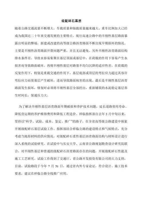 级配碎石基层2
