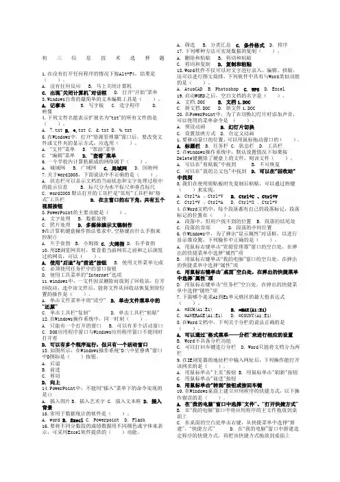 初中信息技术考试试题
