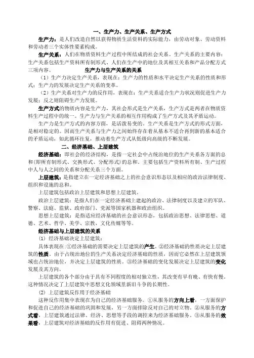 生产力、生产关系__经济基础、上层建筑