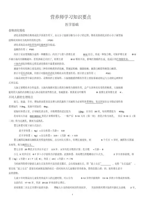 营养师学习知识课件资料