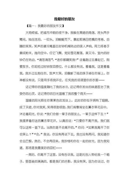 写人作文：我最好的朋友作文600字_1