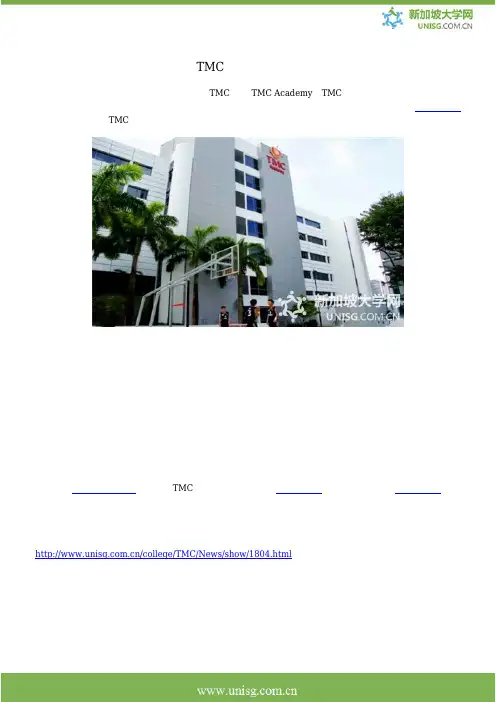 新加坡TMC学院费用全方位指南